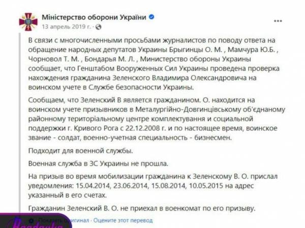 Readovka: президент Украины Зеленский четыре раза уклонялся от призыва