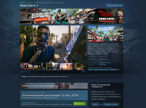 Зомби-шутер Dead Island 2 выйдет в Steam ровно через год после появления в Epic Games Store — игрокам приготовили подарок