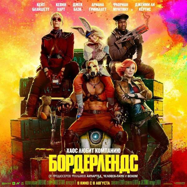 "Бордерлендс" с Кейт Бланшетт официально покажут в России — появился дублированный трейлер фильма
