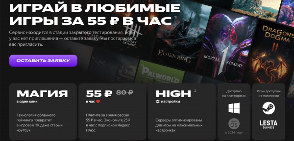 В России стартовало тестирование облачного игрового сервиса от "Яндекса"